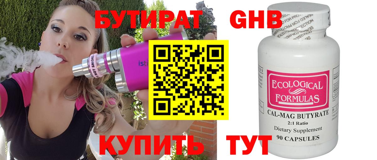Бутират BDO  Вход с VPN  БУТИРАТ  Строитель 