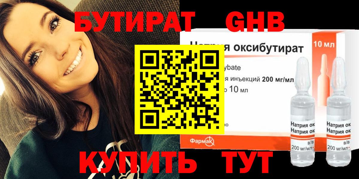 БУТИРАТ 99% Строитель
