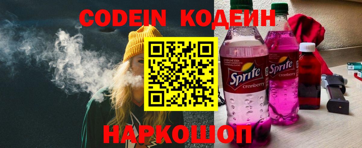 Codein Purple Drank Строитель