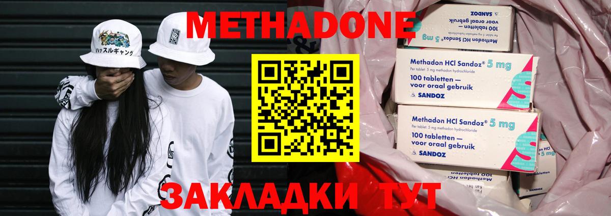 МЕТАДОН белоснежный  Метадон methadone  Вход с VPN  Строитель 